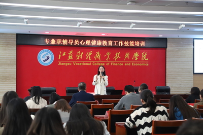 提升育人能力，護航心靈成長——我校開展輔導員心理健康教育工作技能培訓