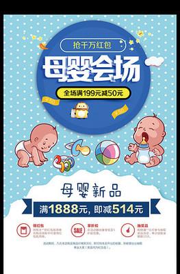 母嬰用品店鋪樣機(jī)模板 打造專業(yè)的雙1212促銷體驗(yàn)